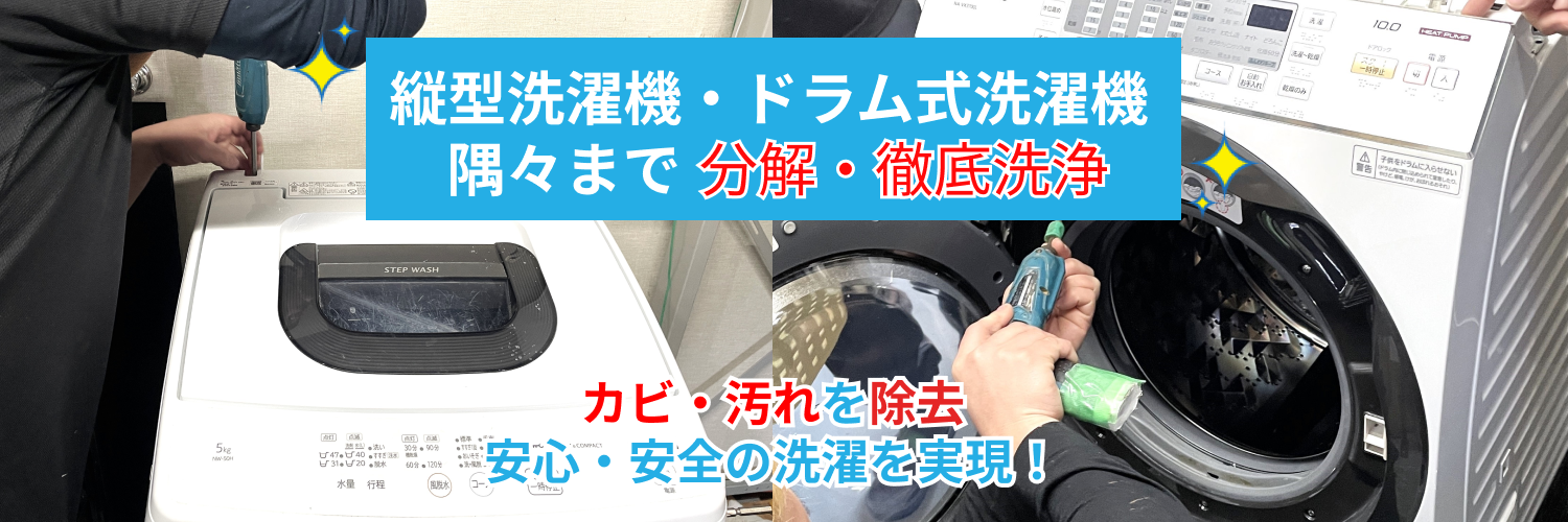 洗濯機