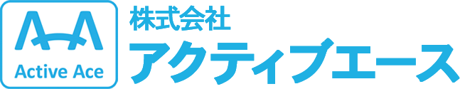 アクティブエース